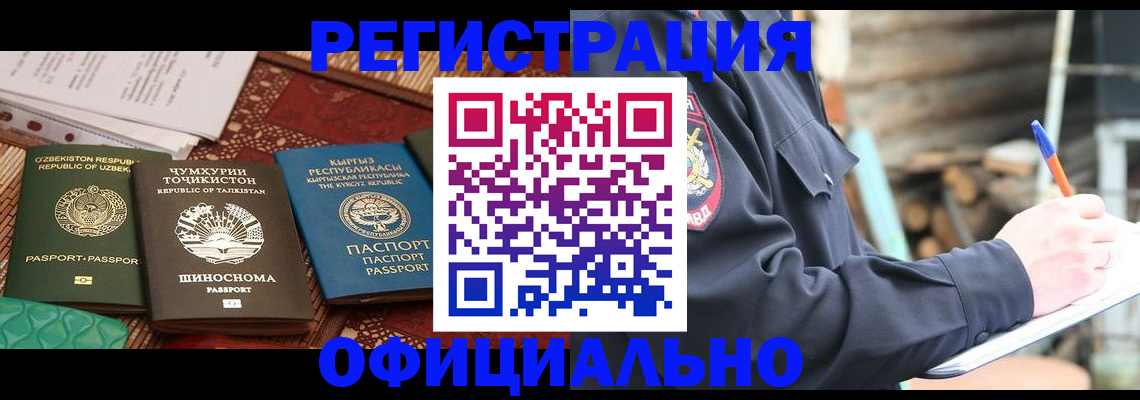 прописка штамп в Электрогорске
