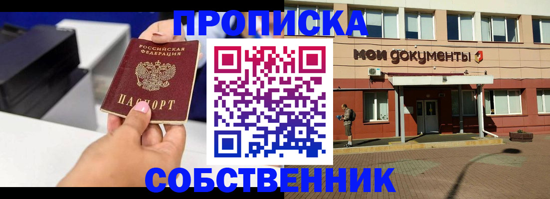 купить прописку в Электрогорске