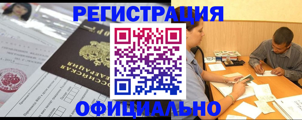 временная регистрация 2025 в Электрогорске