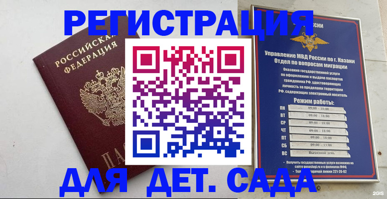 временная регистрация недорого в Электрогорске