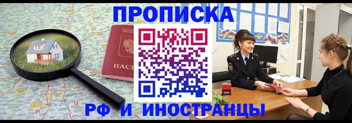 временная регистрация собственник в Электрогорске