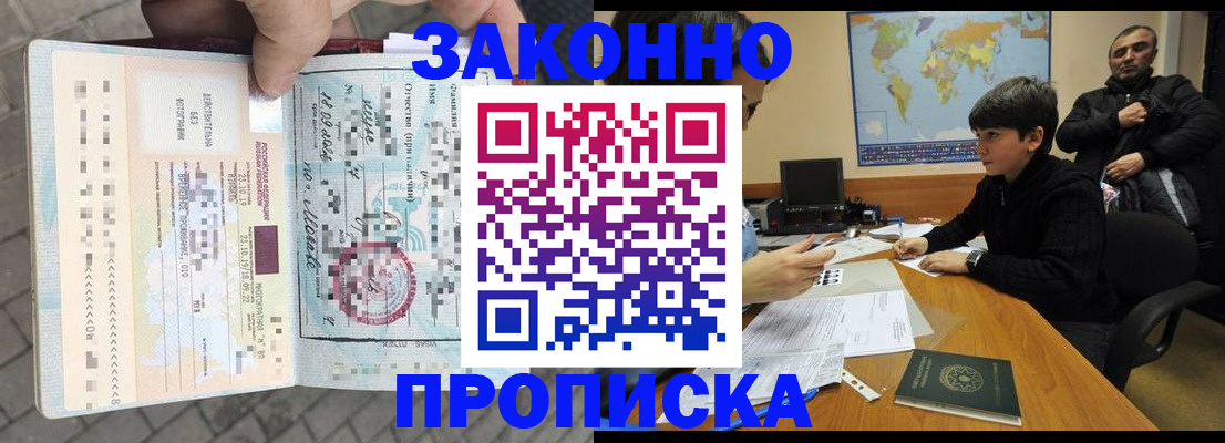 временная регистрация гарантия в Электрогорске