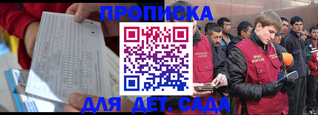 регистрация для дет. сада в Электрогорске